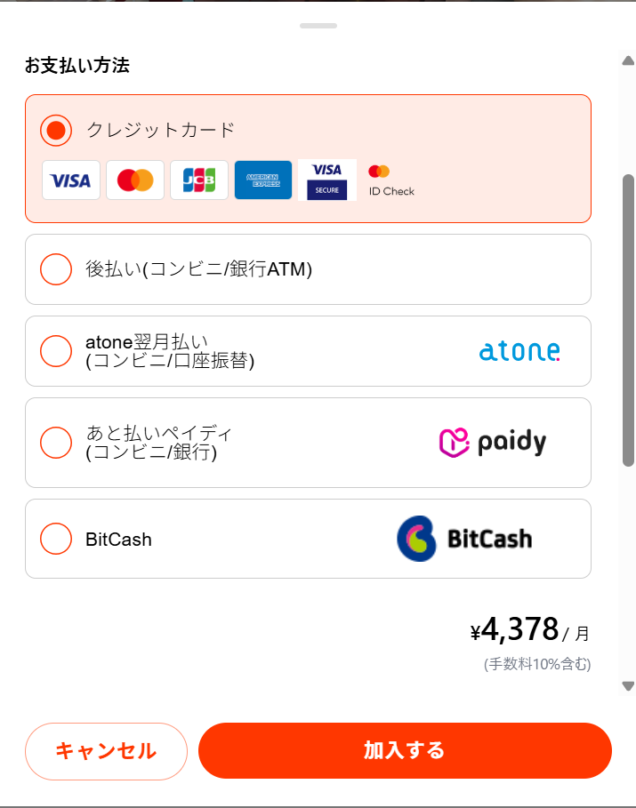 myfansの決済方法選択画面のスクリーンショット